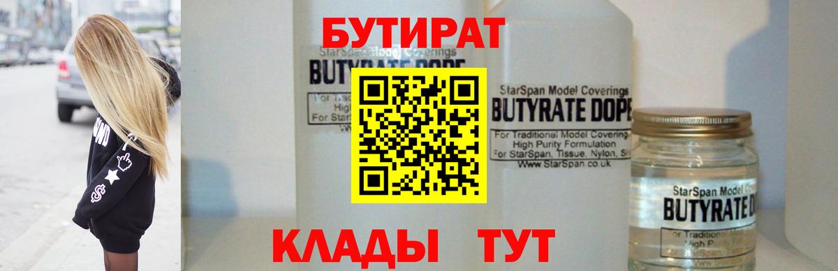 Бутират 1.4BDO Гудермес