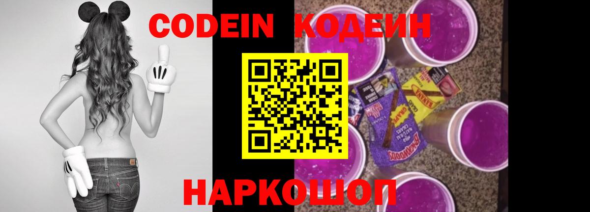 Гудермес  Codein напиток Lean (лин)  Вход с VPN  Кодеин Purple Drank 