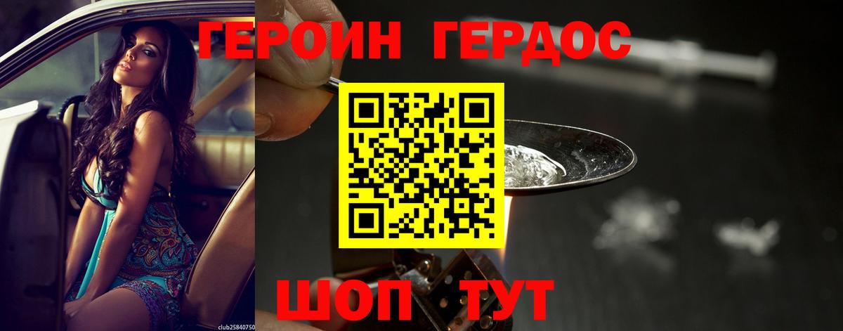 Героин VHQ Гудермес