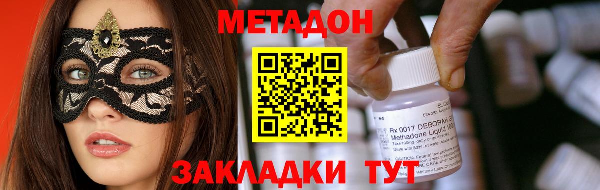 Гудермес  МЕТАДОН VHQ  МЕТАДОН кристалл  Вход с VPN 
