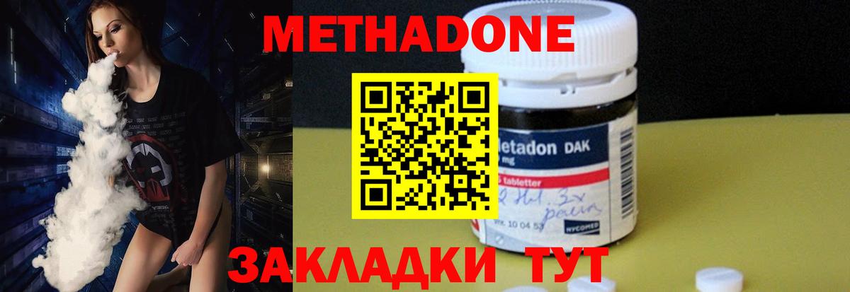 МЕТАДОН methadone Гудермес